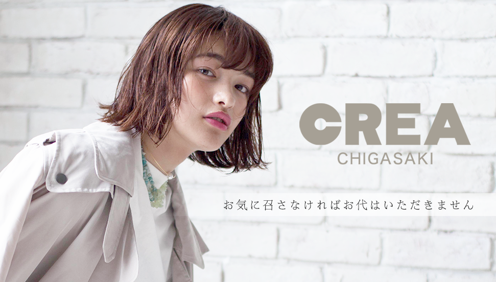 茅ヶ崎の美容室 美容院 ヘアサロン Crea クレア 茅ヶ崎店 オフィシャルサイト